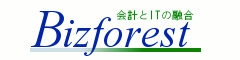 会計システムとITの融合～株式会社ビズフォレスト